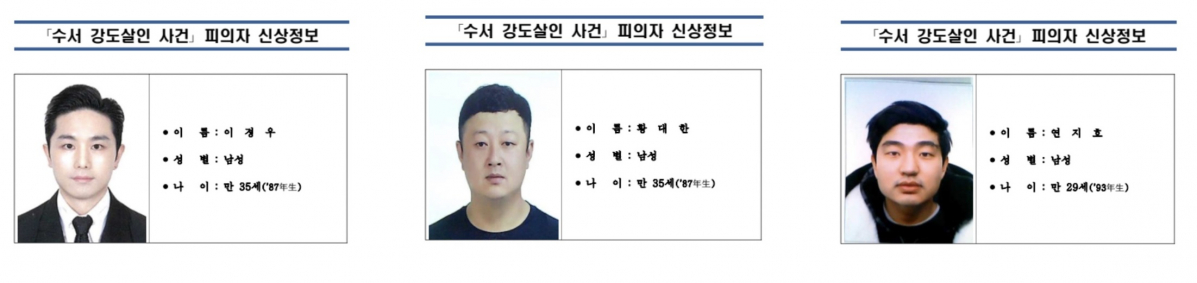 ▲ ‘강남 납치‧살인’ 사건 피의자 이경우(35‧구속), 황대한(35‧구속), 연지호(29‧구속). (사진 제공 = 경찰청)