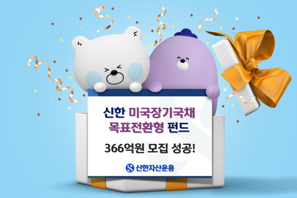 (제공=신한자산운용)