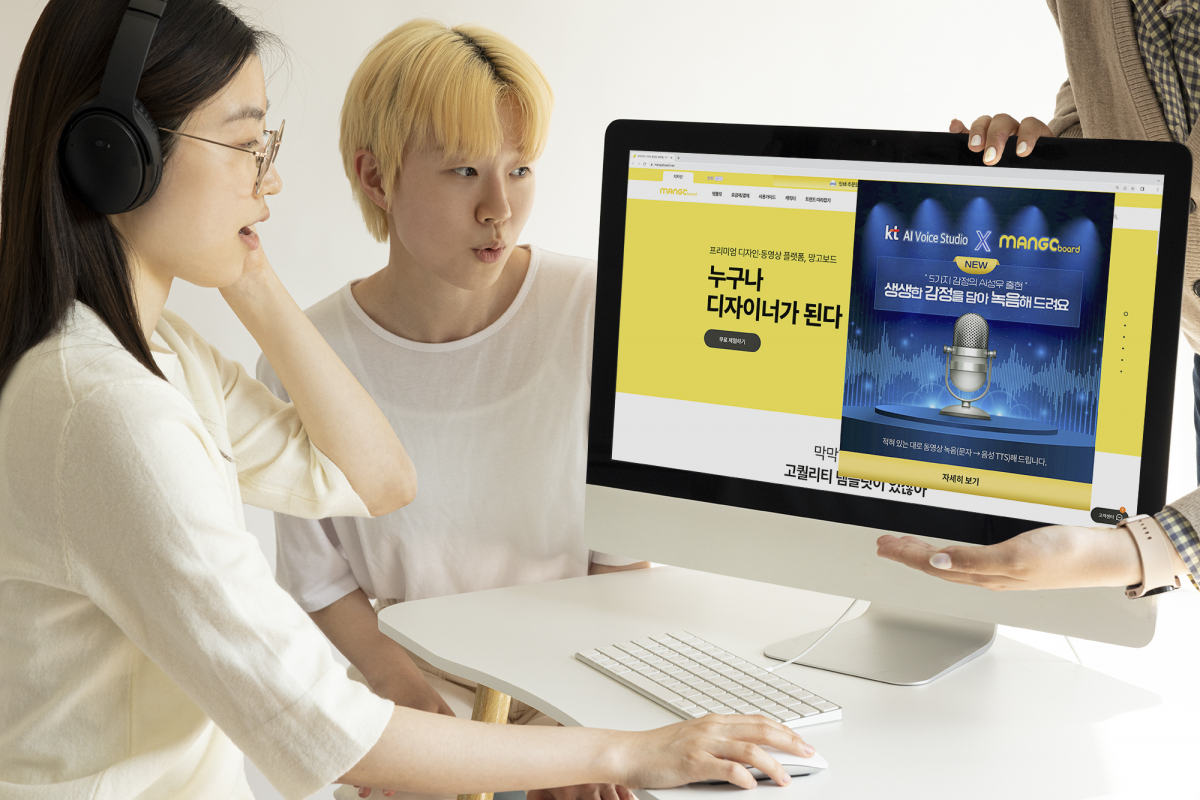 ▲동영상 제작자들이 망고보드 홈페이지에서 KT AI 보이스를 사용하고 있다. (사진제공=KT)