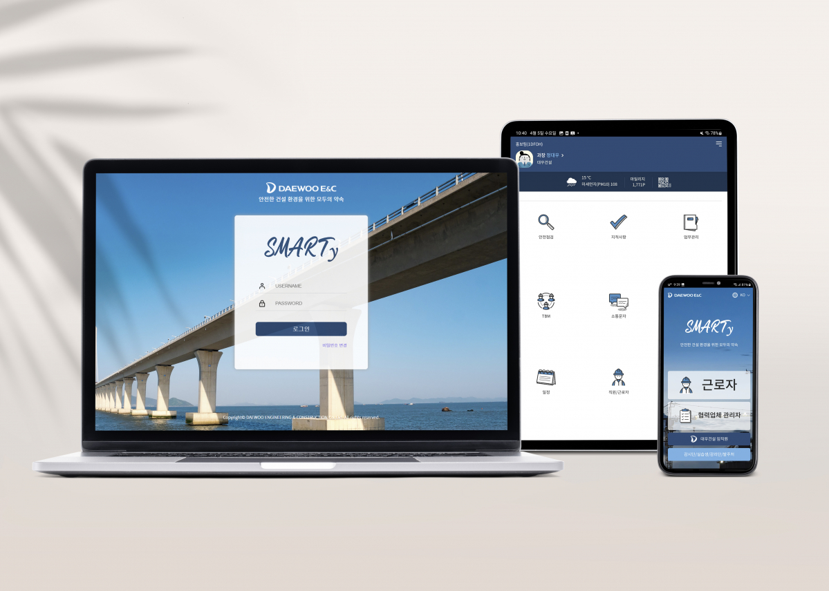 ▲모바일 기반 안전관리시스템 ‘스마티’ 실행화면 (자료제공=대우건설)