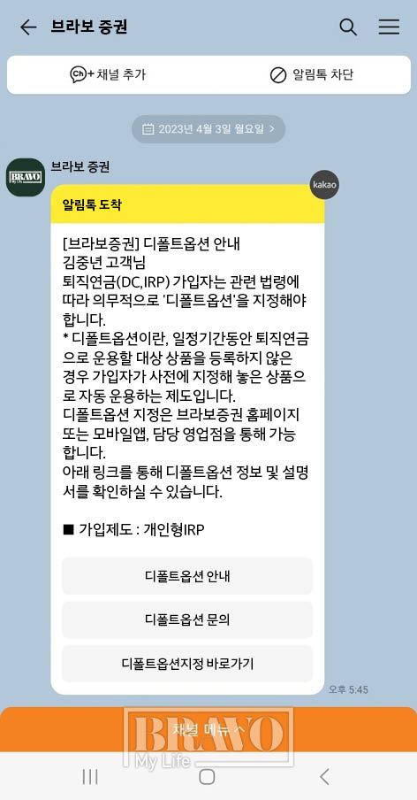 ▲금융사들은 디폴트옵션 본격 도입을 앞두고 퇴직연금 DC형 가입자와 개인형 IRP 가입자에게 옵션 선택 안내를 하고 있다.(인포그래픽=유영현 에디터)