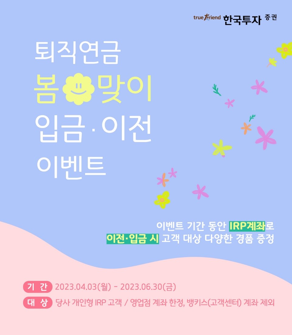 (출처=한국투자증권)