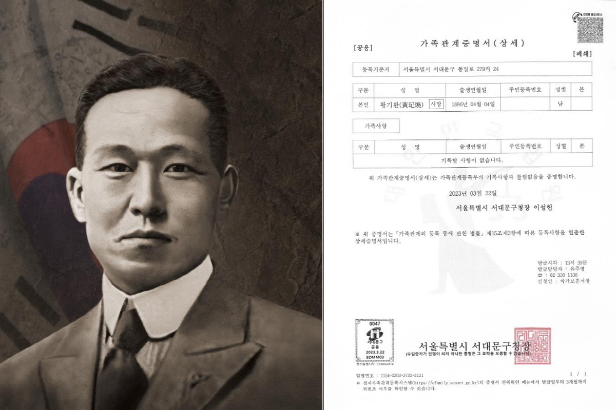 ▲황기환 지사와 황 지사 가족관계증명서(국가보훈처 제공/연합뉴스)
