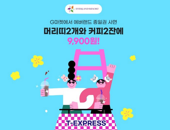 (사진제공=G마켓)