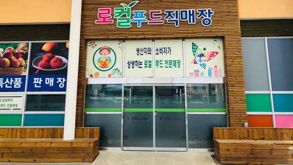 ▲지역의 로컬푸드 직매장. (뉴시스)