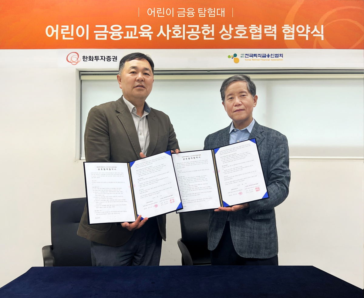 ▲한화투자증권 김종술 커뮤니케이션팀장(왼쪽)과 전국퇴직금융인협회 김창배 회장이 기념촬영을 하고 있다. (사진=한화투자증권)