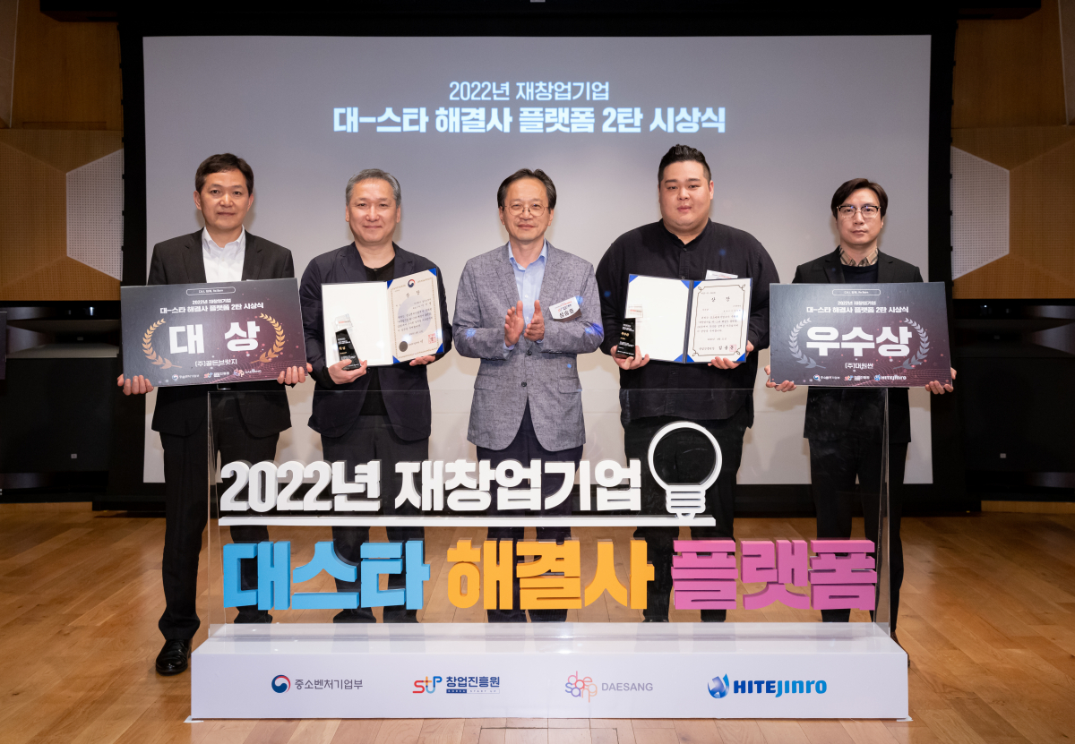 ▲창업진흥원, 중기부와 '재창업기업 대-스타 해결사 플랫폼' 시상식 개최 (사진제공=창업진흥원)