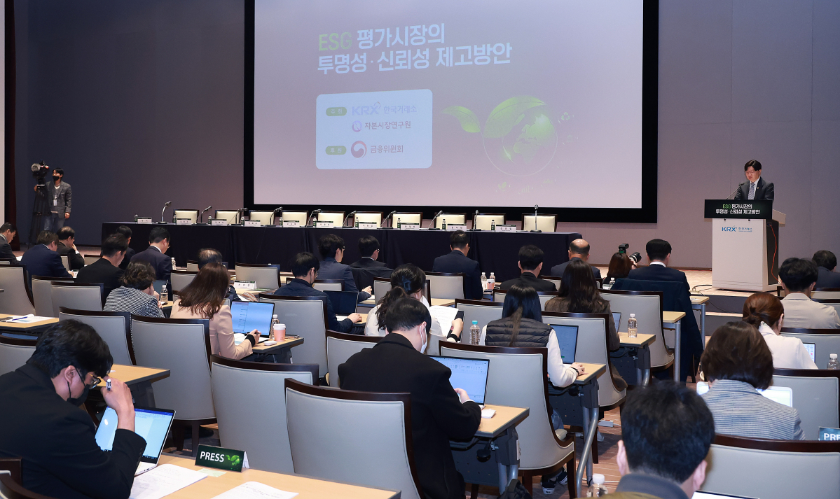 ▲13일 서울 영등포구 여의도 한국거래소 서울 사옥에서 자본시장연구원, 한국거래소가 공동주최하고, 금융위원회가 후원한 'ESG 평가시장 투명성·신뢰성 제고방안 세미나'가 진행되고 있다.  (출처=한국거래소)