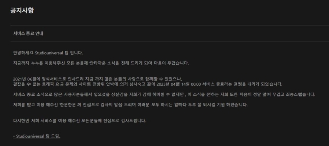 ▲누누티비가 공지한 서비스 종료 선언. (출처=누누티비 사이트)