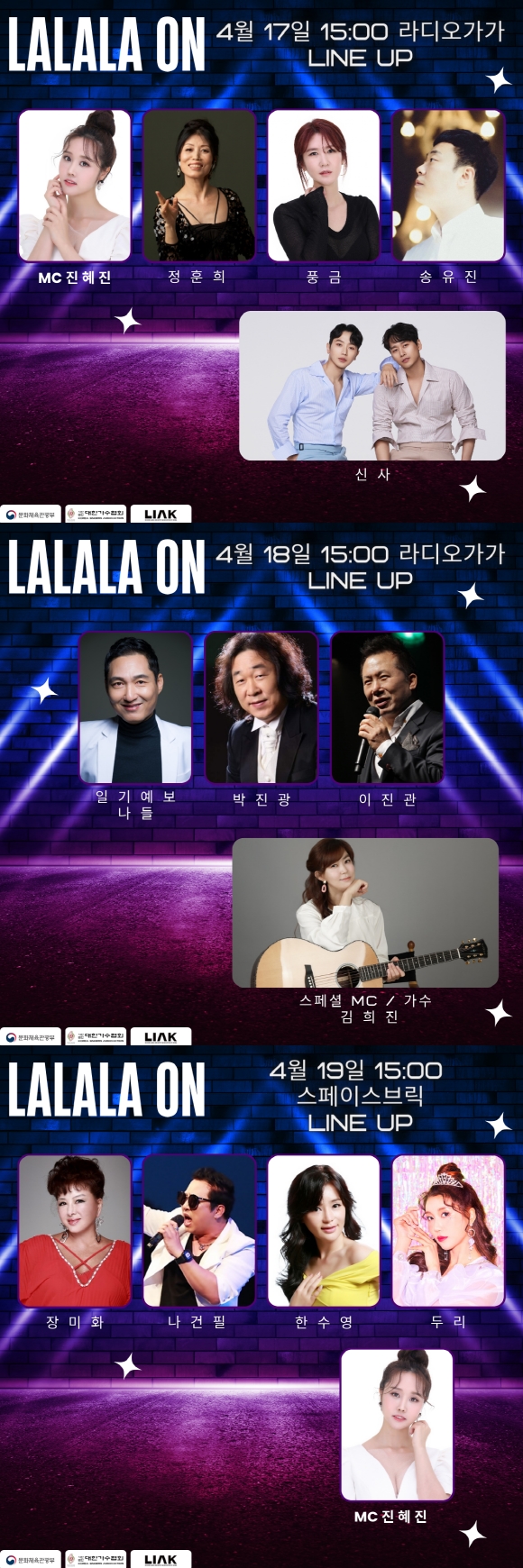 ▲‘LALALA ON(라라라 온)’(사진제공=대한가수협회)