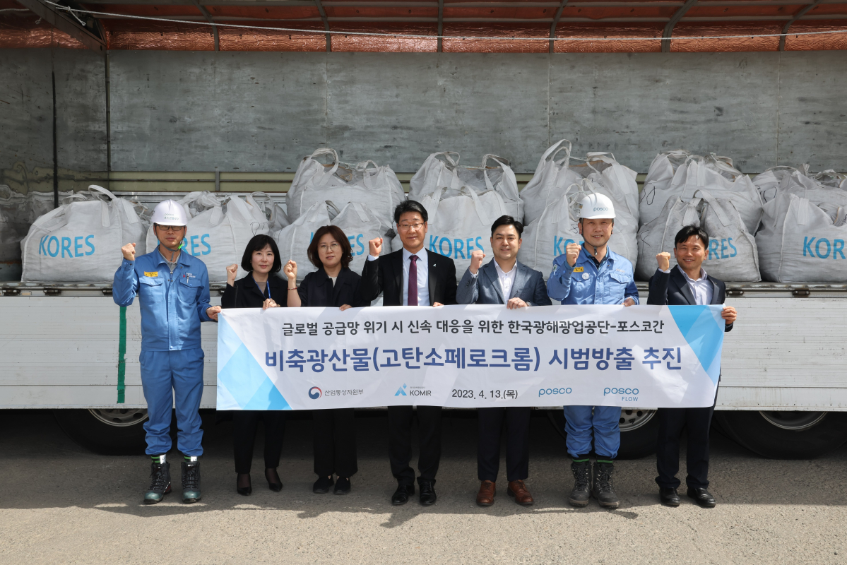 ▲(사진설명) 포스코가 지난 13일 포항제철소에서 페로크롬의 성공적인 시범 방출을 기념하기 위한 행사를 개최했다. 왼쪽부터 사재정 포스코플로우 포항물류그룹장, 박소현 포스코 니켈크롬섹션 리더, 허선희 한국광해광업공단 전략산업비축팀장, 박광복 한국광해광업공단 비축사업처장, 이승준 산업통상자원부 주무관, 조용석 포스코 STS제강부장, 임병호 포스코 STS원료그룹장 (사진제공=포스코)