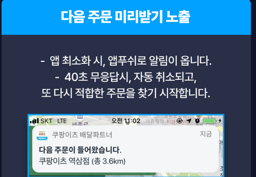 ▲쿠팡이츠의 신규 배달 기능인 ‘다음주문 미리받기’. (사진제공=쿠팡)