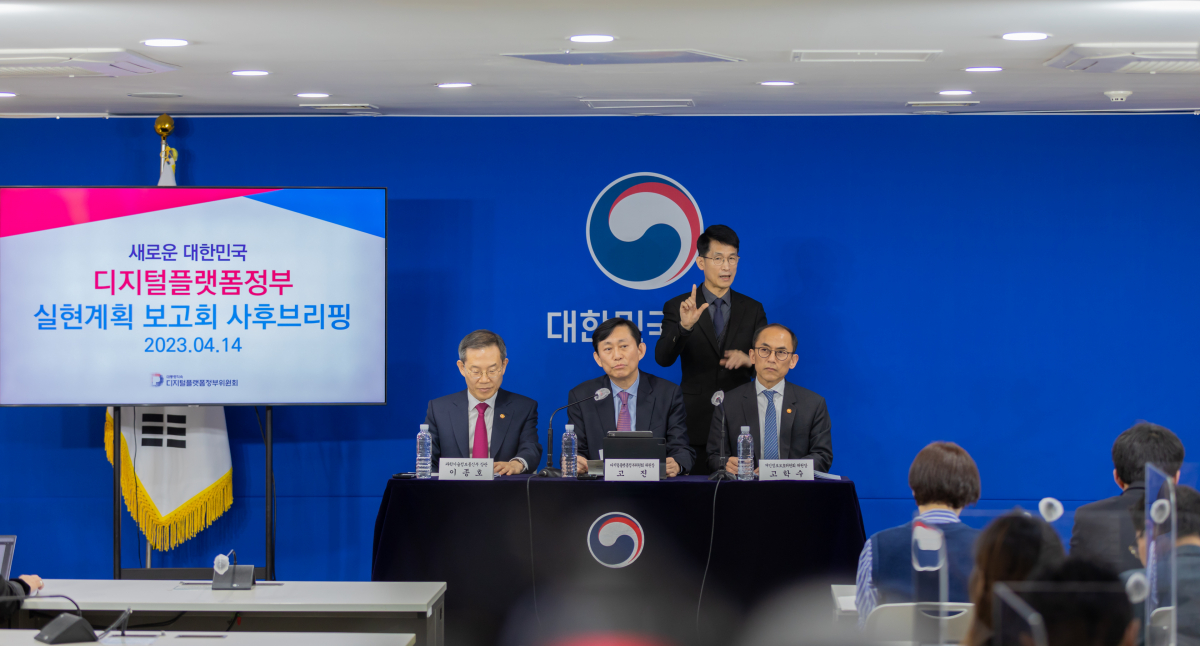 (사진제공=디지털플랫폼정부위원회)