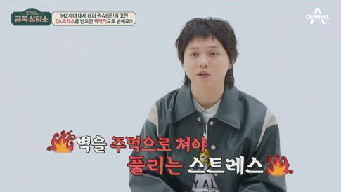 ▲'오은영의금쪽상담소'(사진제공=채널)