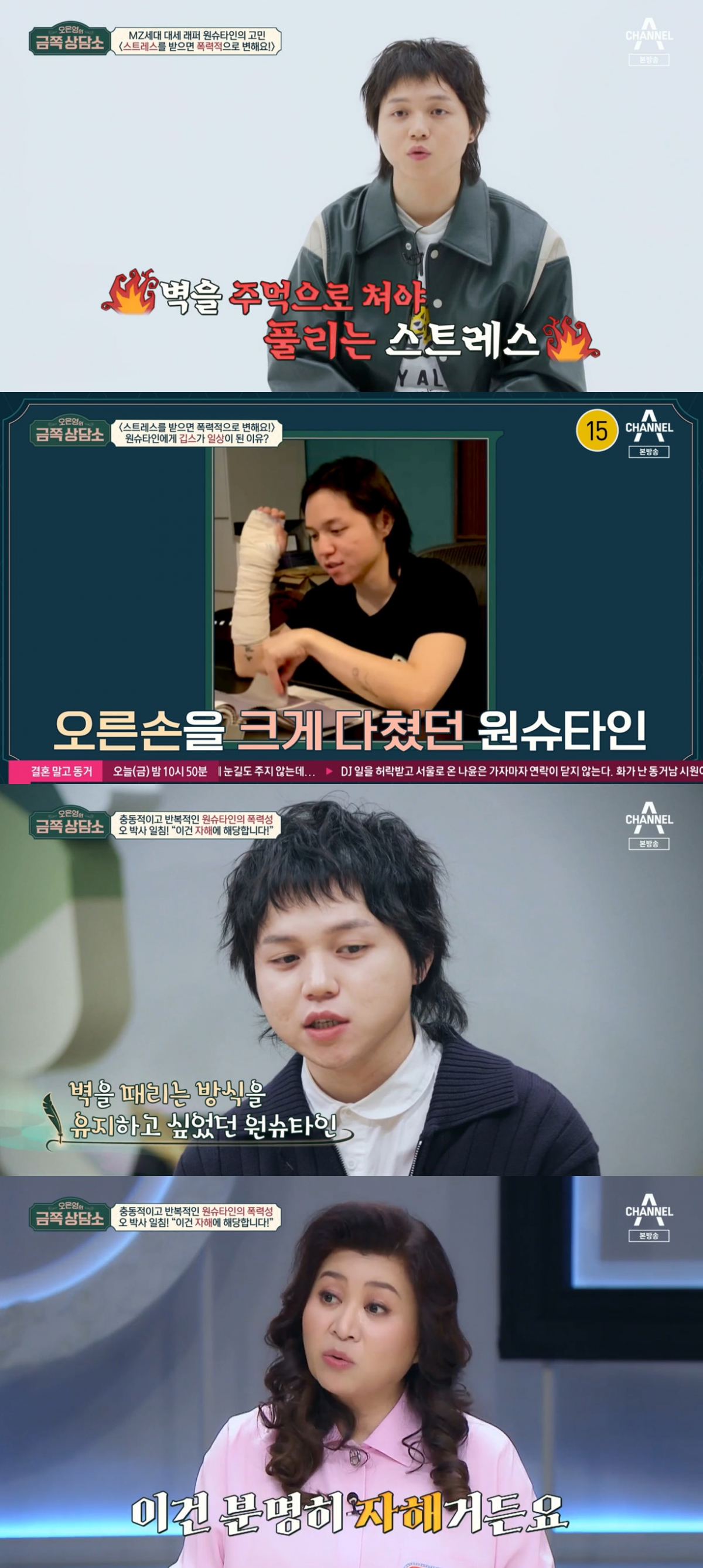 (출처=채널A '오은영의 금쪽상담소' 캡처)