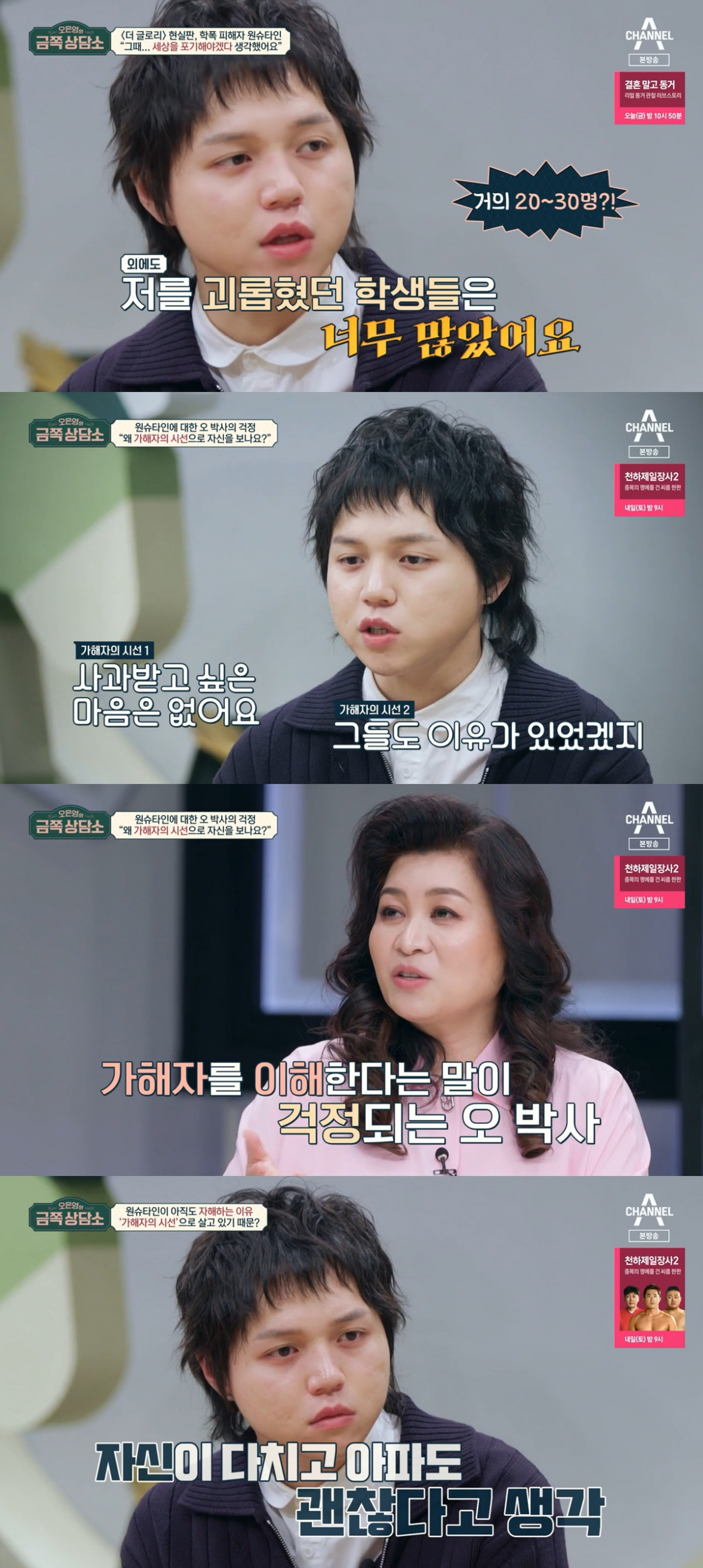 (출처=채널A '오은영의 금쪽상담소' 캡처)