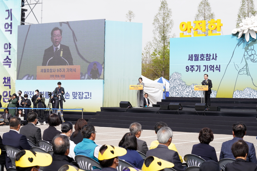 ▲조승환 해양수산부 장관이 4월 16일 오후 3시 안산 화랑유원지에서 열린 ‘세월호 참사 9주기 기억식’에 참석해 추모사를 하고 있다. (사진제공=해양수산부)