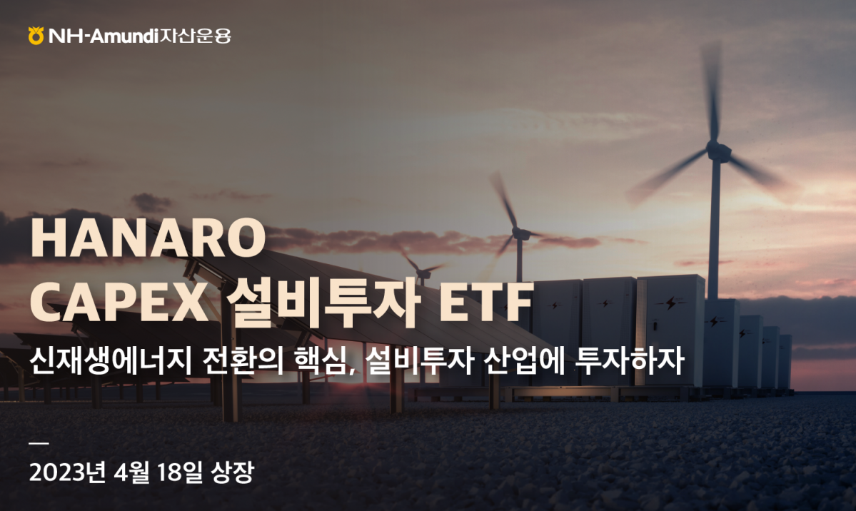 (제공=NH-Amundi자산운용)