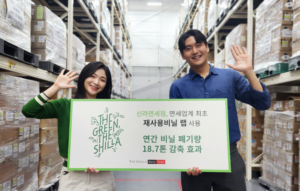 ▲모델들이 신라면세점의 재생 비닐랩 사용을 소개하고 있다. (사진제공=호텔신라)