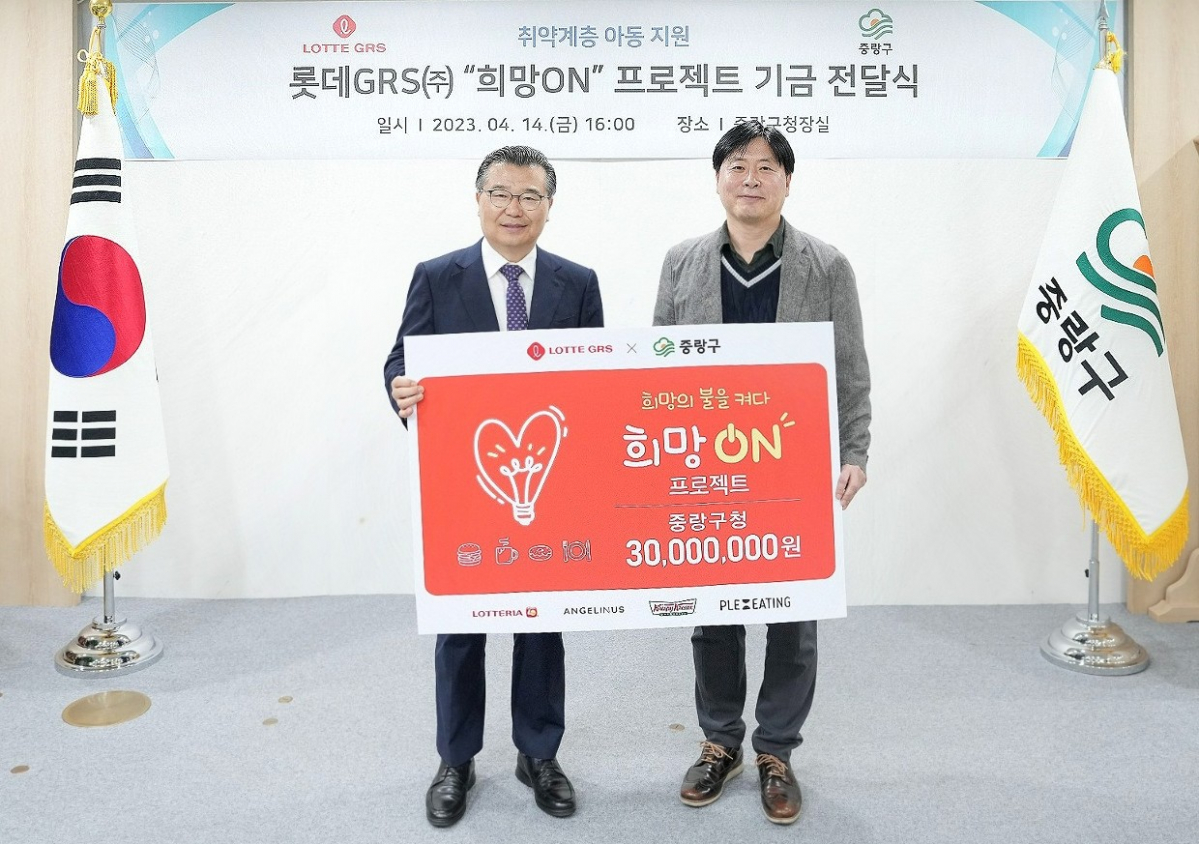 ▲ 지난14일 결식아동을 위한 희망ON기금 전달식에 참석한 류경기(좌) 중랑구청장과 롯데GRS 마케팅부문 이원택(우) 상무 (사진제공=롯데GRS)