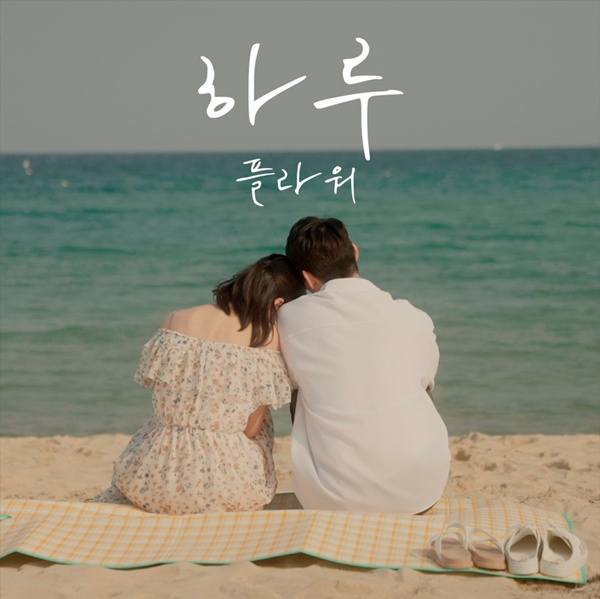 ▲플라워(사진제공=인타임엔터테인먼트)