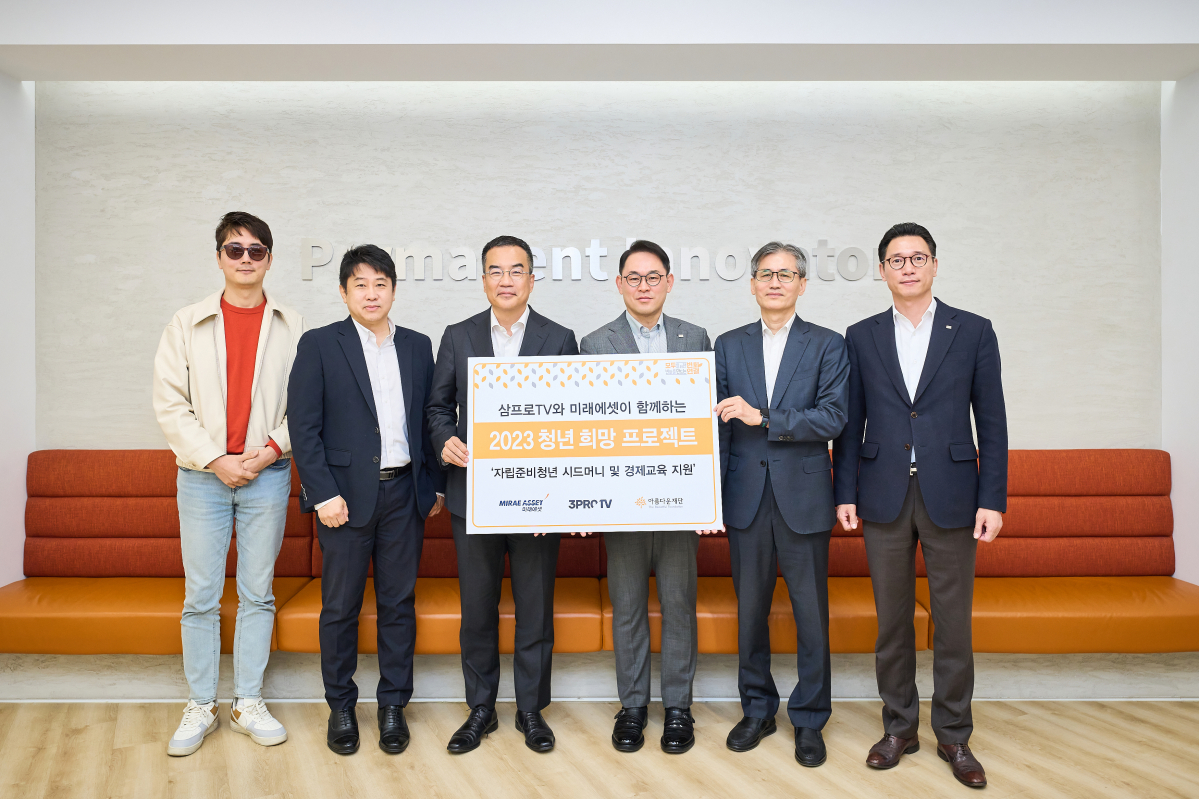 ▲외쪽부터 삼프로TV 정영진 프로, 이진우 부사장, 김동환 의장, 미래에셋박현주재단 전경남 이사(미래에셋증권 부사장), 아름다운재단 한찬희 이사장, 미래에셋자산운용 성태경 ETF마케팅부문대표. (사진=미래에셋박현주재단)