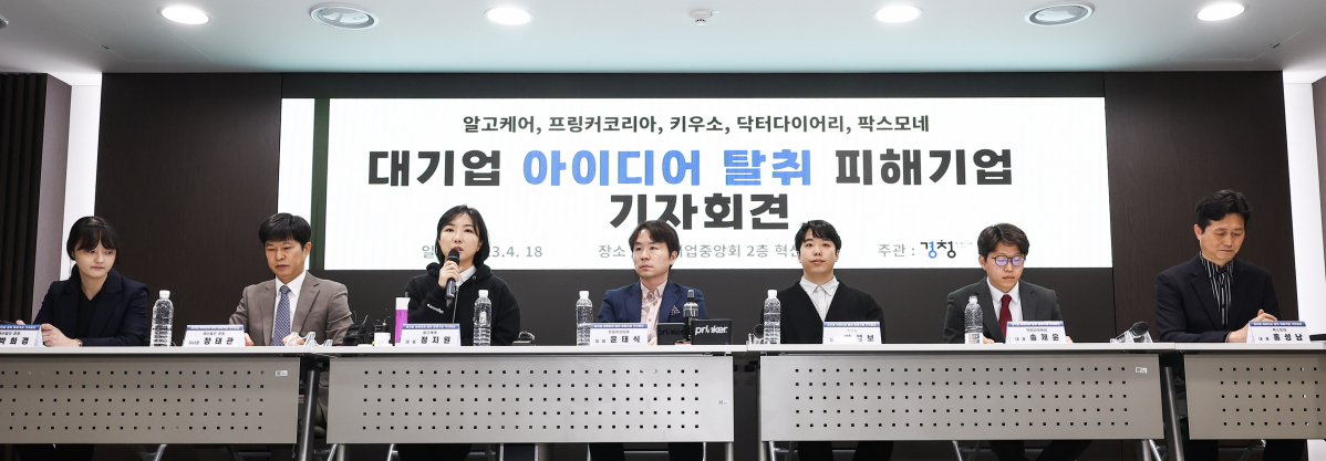 ▲대기업으로부터 기술탈취 피해를 입은 중소기업 대표들이 자신의 경험을 말하고 있다. (사진제공=중소기업중앙회)