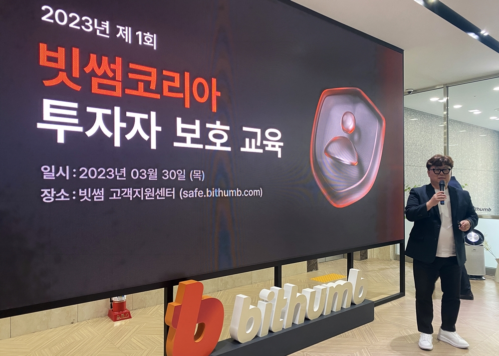 ▲빗썸 고객지원센터에서 진행된 투자자 보호 교육 현장 (사진 제공=빗썸)