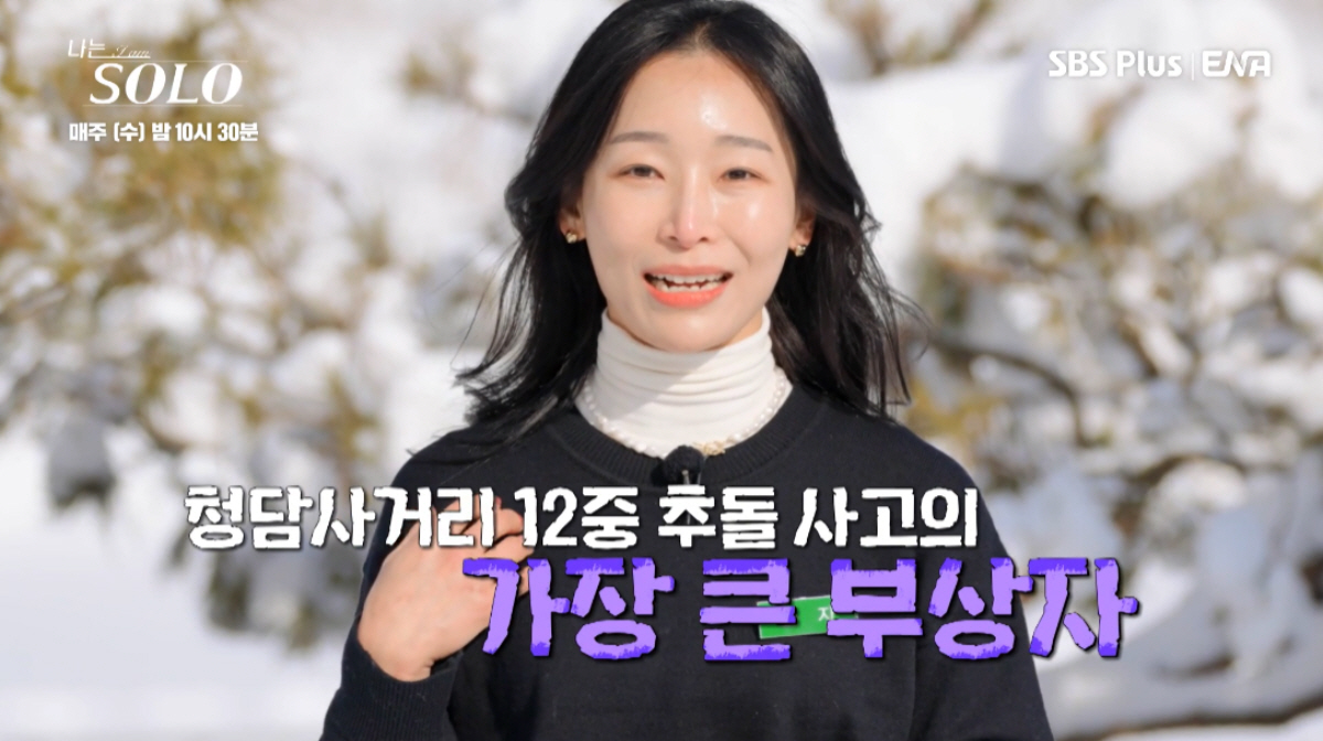 ▲(출처=ENA·SBS PLUS ‘나는 SOLO’)
