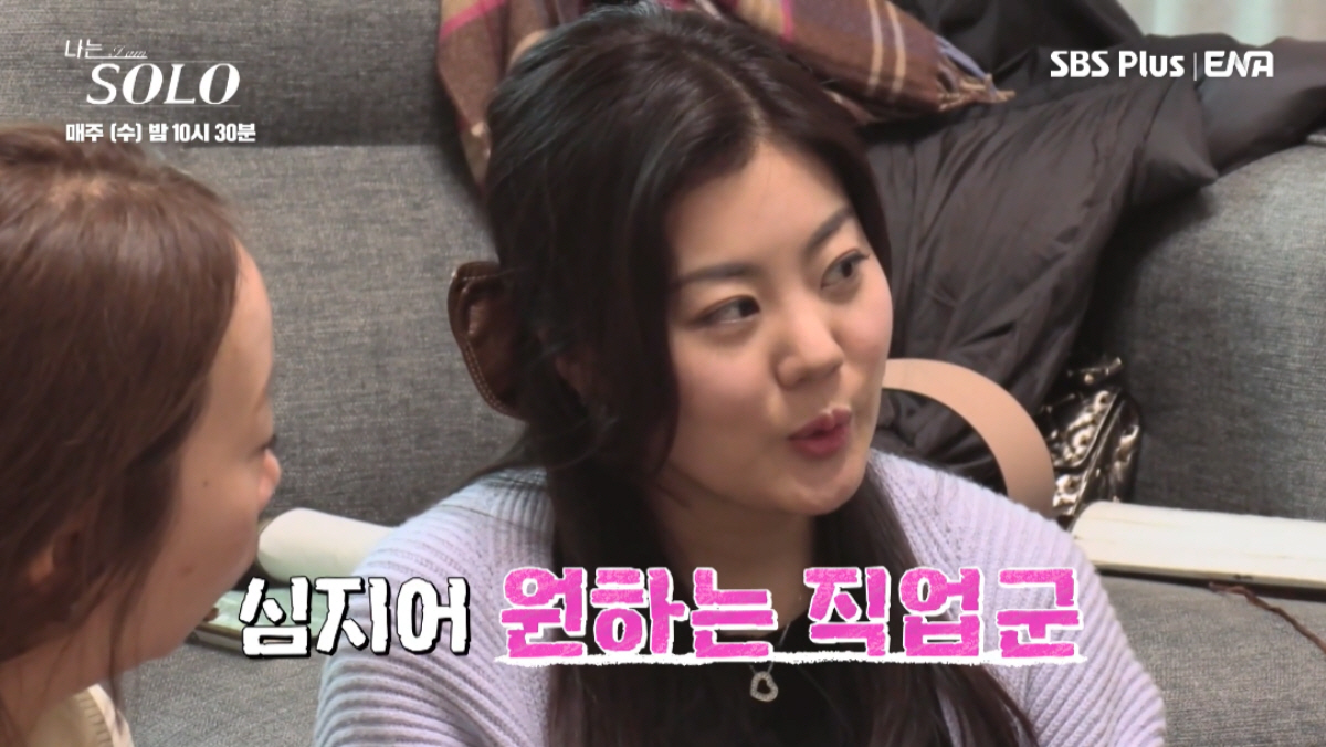 ▲(출처=ENA·SBS PLUS ‘나는 SOLO’)
