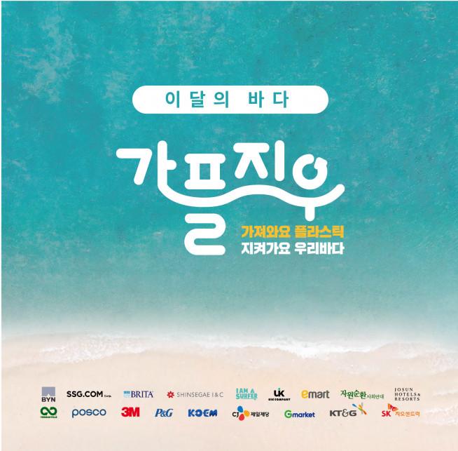 ▲2023 가플지우 포스터. (사진제공=이마트)