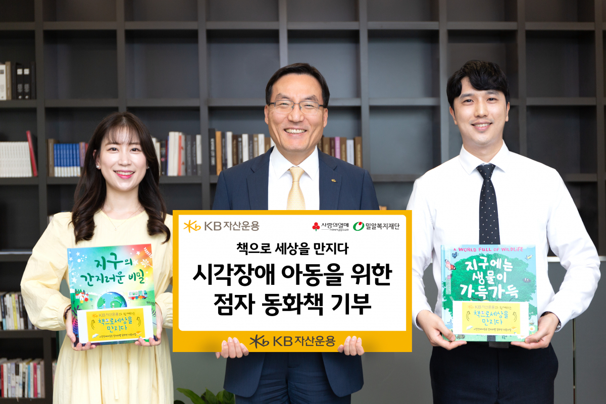 ▲20일 KB자산운용 본사에서 열린 ‘책으로 세상을 만지다’ 기부행사에서 
이현승 KB자산운용 사장과 사회공헌리더들이 기념촬영을 하고 있다. (사진제공=KB자산운용)