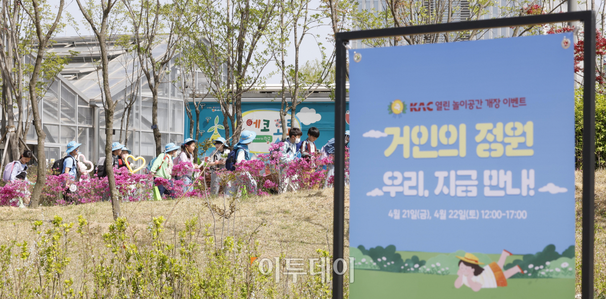 ▲21일 서울 강서구 서울식물원에 조성된 'KAC 열린 놀이공간-거인의정원'에서 아이들이 정원을 둘러보고 있다. 조현호 기자 hyunho@