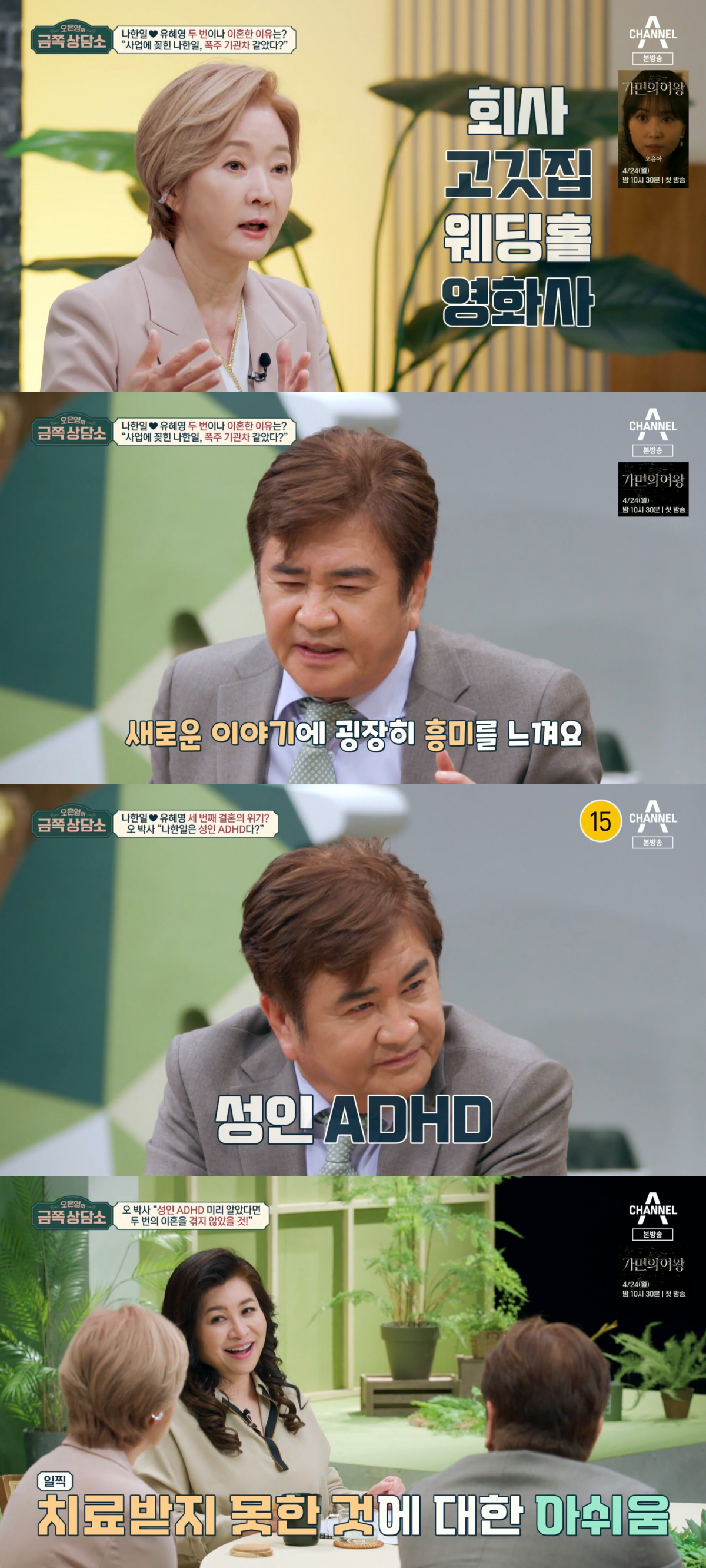 (출처=채널A '오은영의 금쪽상담소' 캡처)