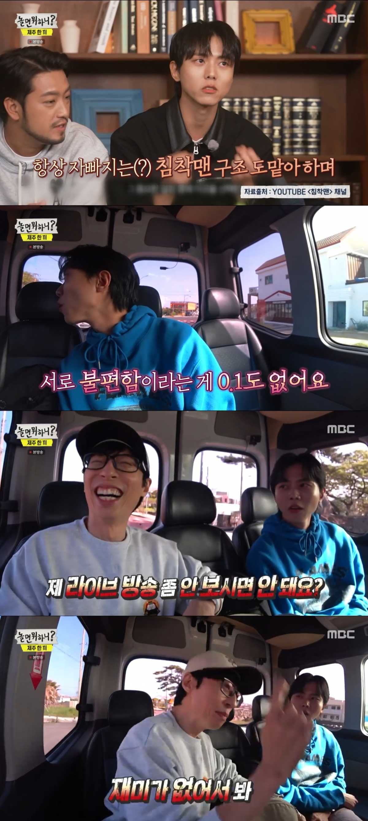 (출처=MBC '놀면 뭐하니?' 캡처)