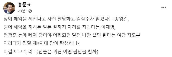 ▲홍준표 대구시장 페이스북 캡쳐.