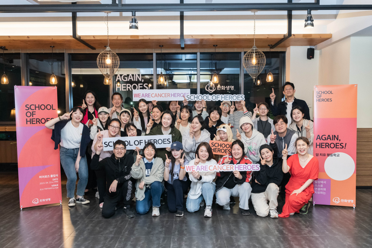 ▲22일 암 경험자 통합치유 커뮤니티 '스쿨 오브 히어로즈' 수료식이 열린 제주시 1849라운지에서 암 경험자 및 관계자들이 기념 촬영을 하고 있다.