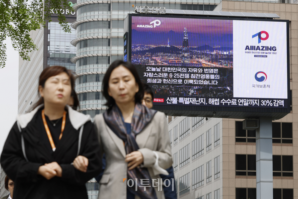 ▲24일 서울 중구 한국프레스센터 전광판에 한미동맹 70주년 기념 한국전쟁 참전용사 헌정영상이 송출되고 있다. 조현호 기자 hyunho@