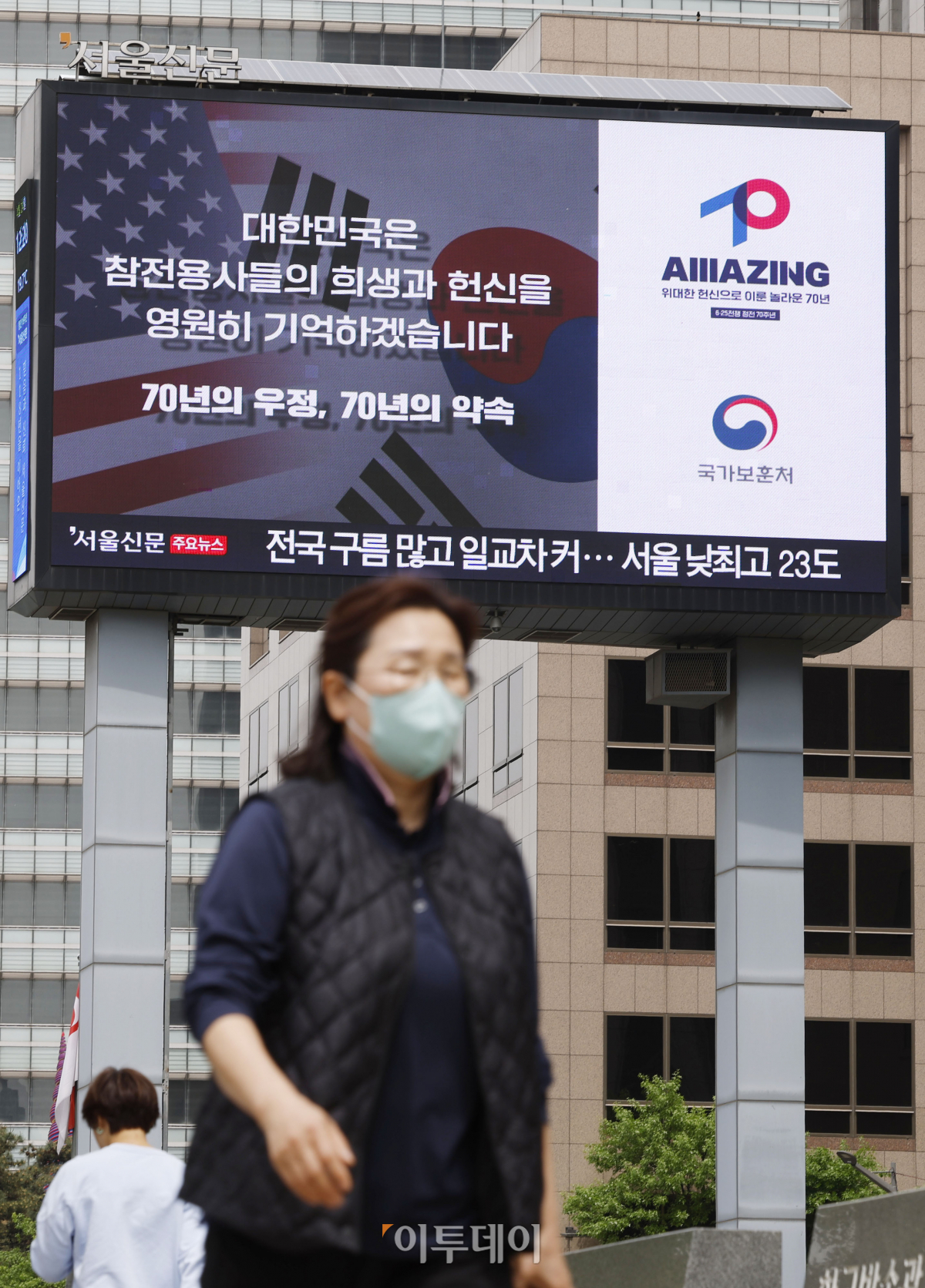 ▲24일 서울 중구 한국프레스센터 전광판에 한미동맹 70주년 기념 한국전쟁 참전용사 헌정영상이 송출되고 있다. 조현호 기자 hyunho@