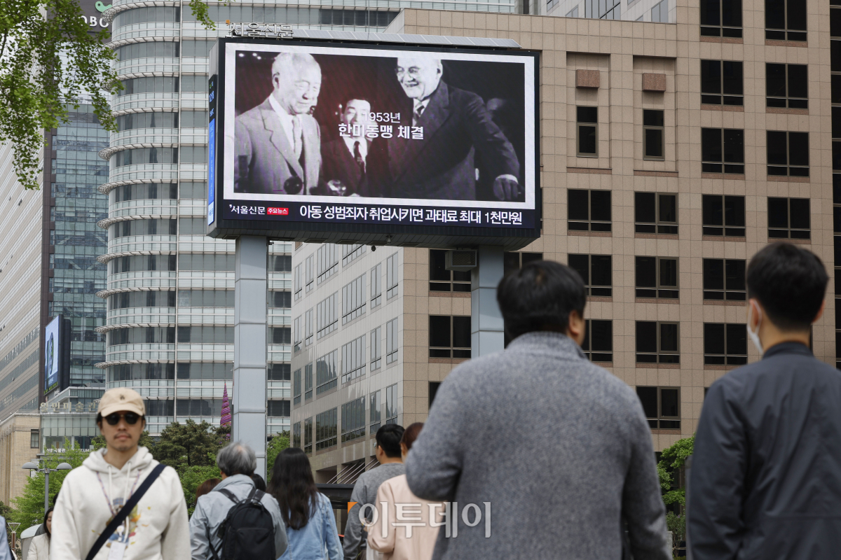 ▲24일 서울 중구 한국프레스센터 전광판에 한미동맹 70주년 기념 한국전쟁 참전용사 헌정영상이 송출되고 있다. 조현호 기자 hyunho@