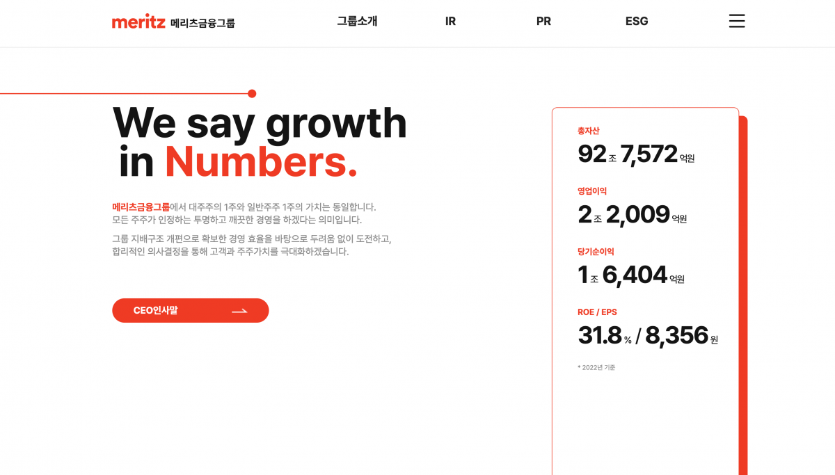 (사진= 메리츠금융그룹)