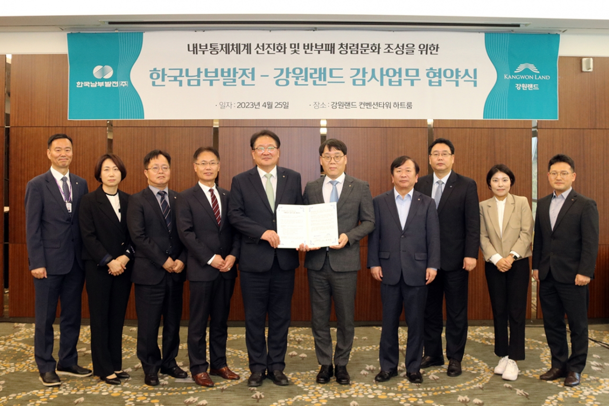 ▲강원랜드는 25일 한국남부발전과 ‘내부통제체계 선진화 및 반부패 청렴문화 조성 업무 협약’을 체결했다. 협약식에 참여한 관계자들이 기념촬영을 하고 있다.(강원랜드 제공)