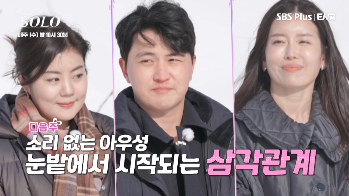 ▲(출처=ENA·SBS PLUS ‘나는 SOLO’)