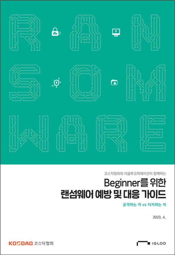 (사진제공=코스닥협회)