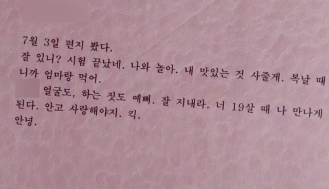 ▲수감중이던 정명석이 JMS 2세에게 보낸 편지. 사진=온라인 카페
