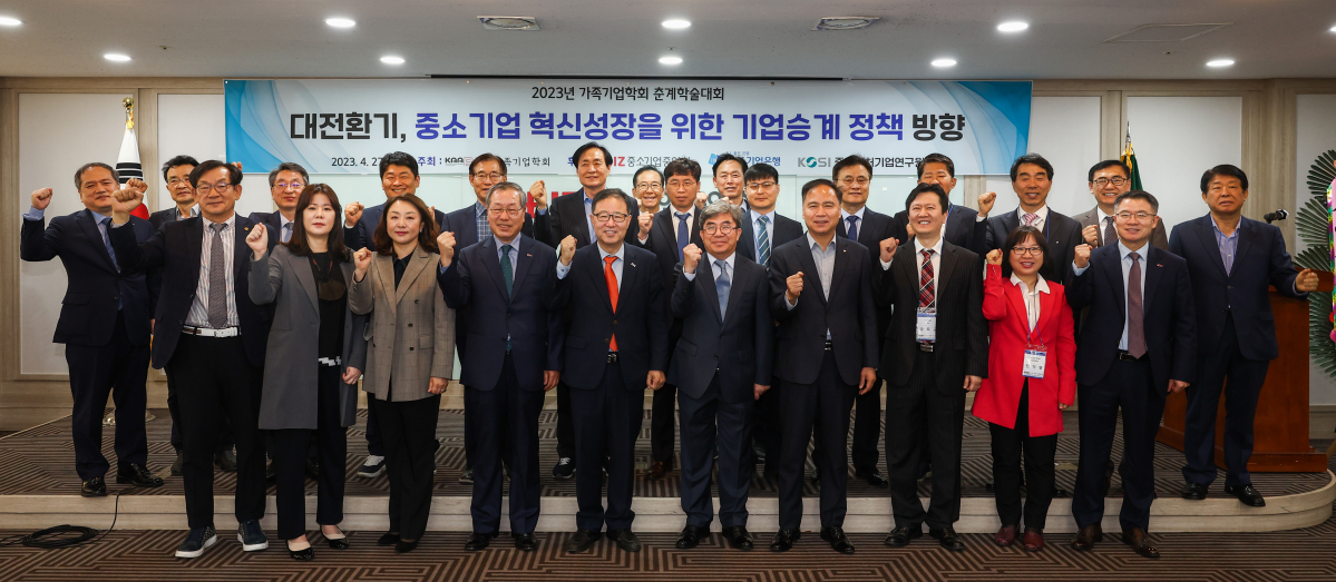 ▲(사)가족기업학회, 2023년 춘계학술대회 개최 (사진제공=중소기업중앙회)