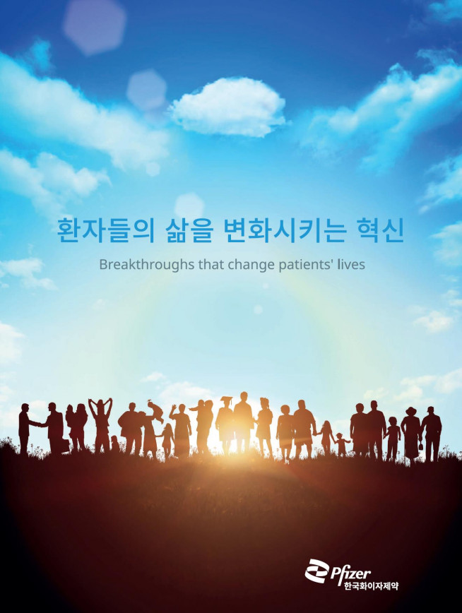 ▲한국화이자제약이 2023년 하계 인턴십 참가자를 모집한다.  (사진제공=한국화이자제약)