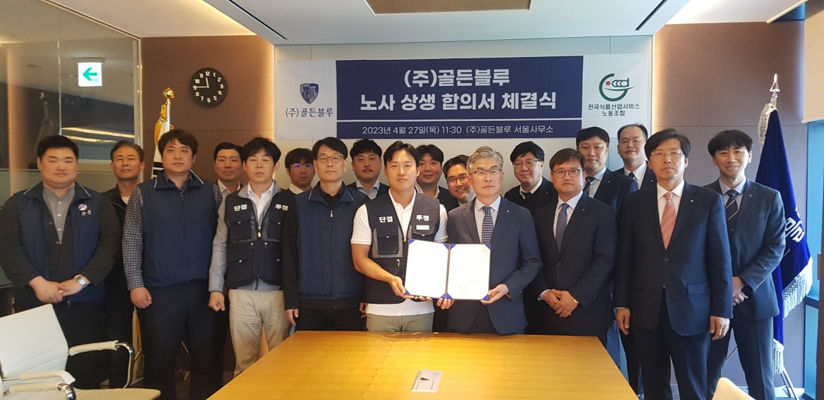 ▲골든블루는 27일 골든블루 서울 사무소에서 한국노총 전국식품산업서비스노동조합 골든블루 지부와 ‘노사 상생 합의서’ 체결식을 가졌다. (앞줄 왼쪽 네 번째부터) 박준우 위원장, 이정훈 지부장, 박희준 부사장, 김상도 전무 등 관계자들이 기념 촬영하고 있다. (사진제공=골든블루)