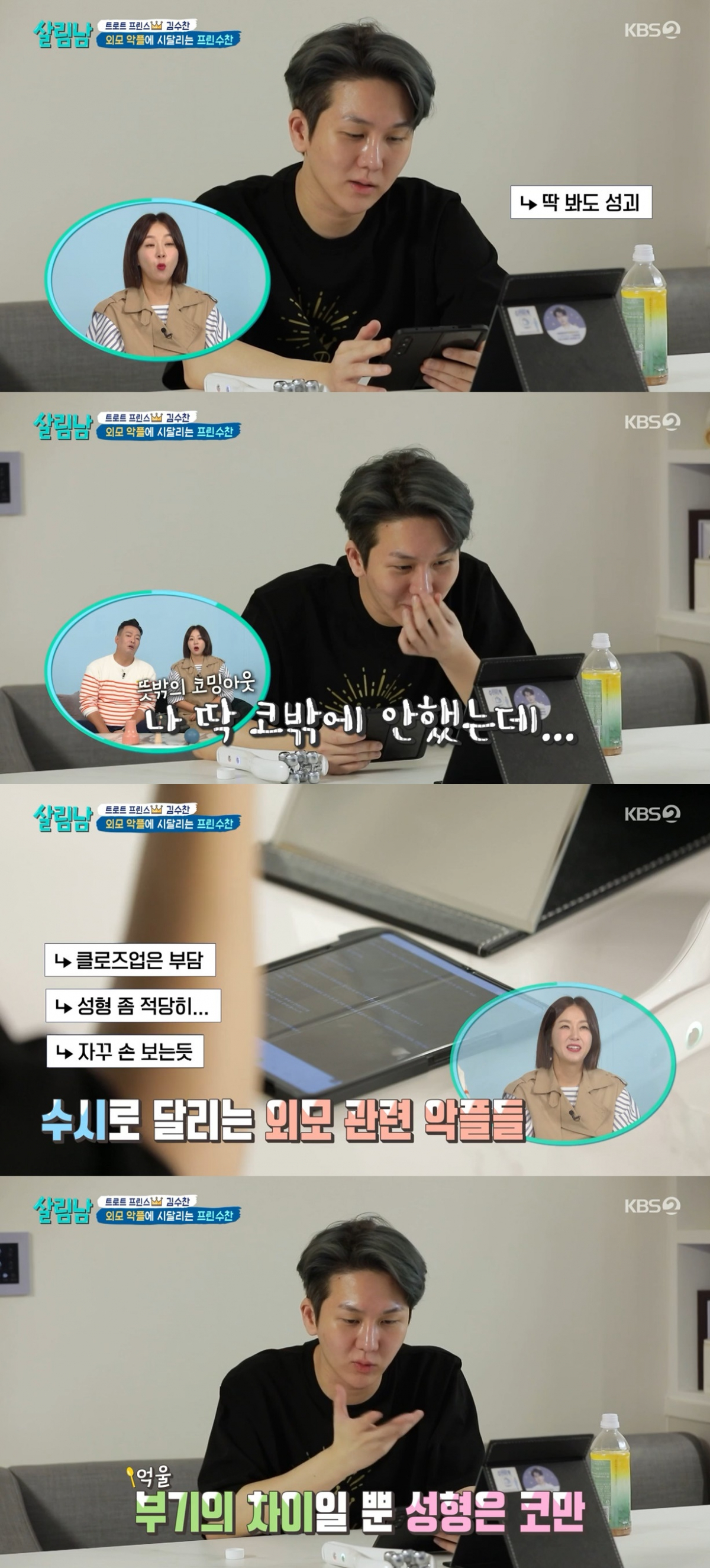 (출처=KBS2 '살림하는 남자들2' 캡처)