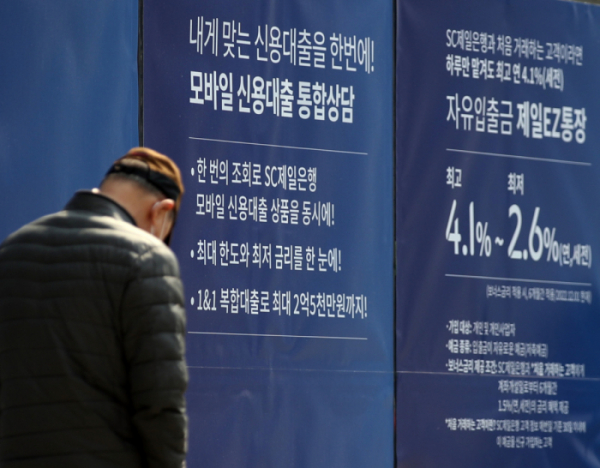 ▲5일 서울 시내 한 은행 외벽에 대출상담 등 안내문이 붙어 있다. (뉴시스)